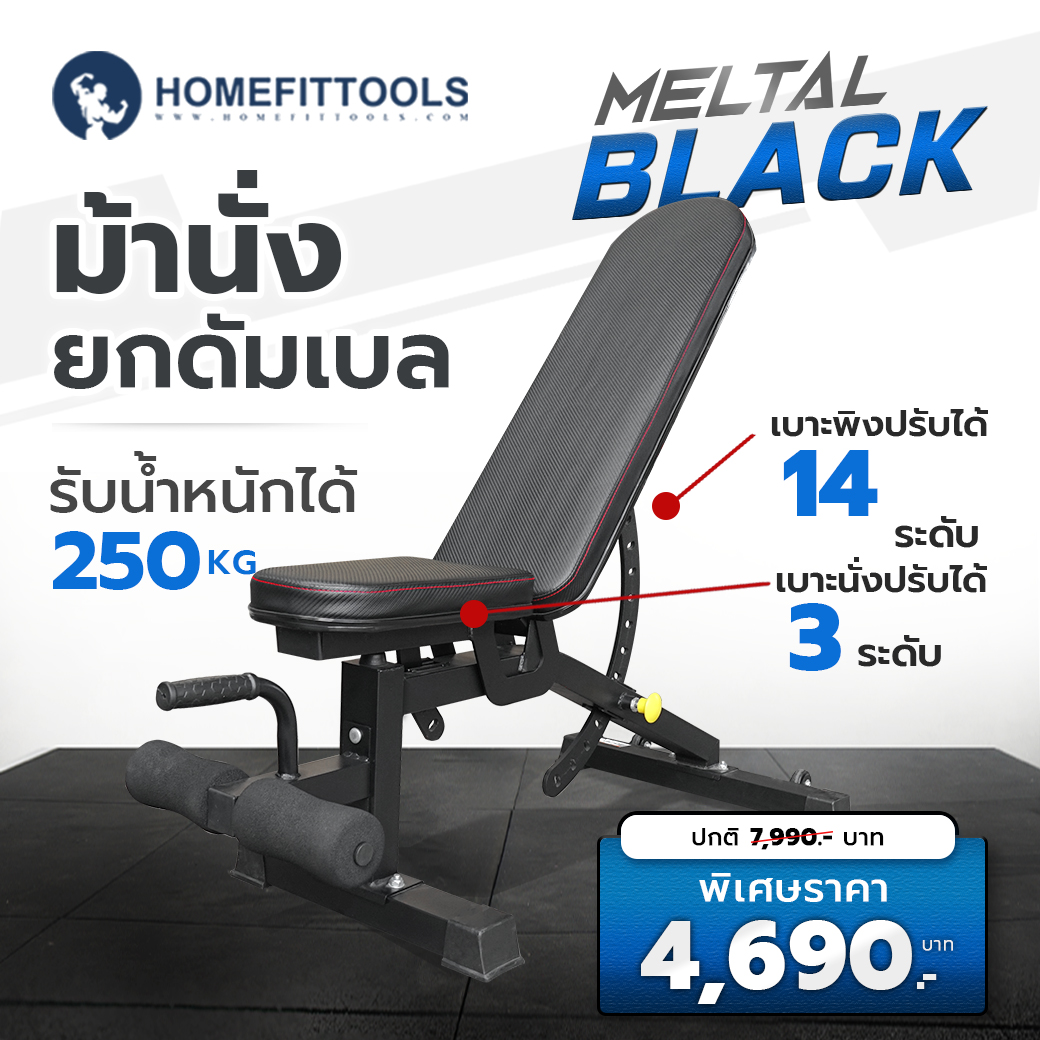 ม้านั่งออกกำลังกาย Homefittools รุ่น Metal Black_1